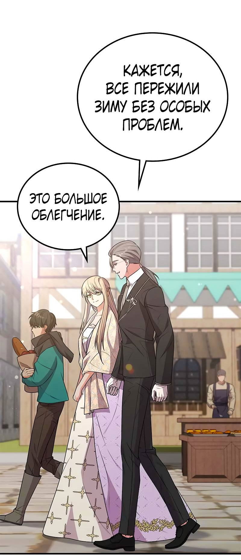 Манга Опальный брак Амелии - Глава 70 Страница 2