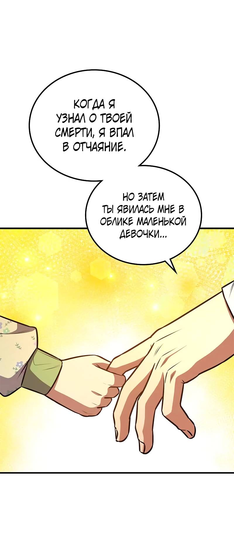 Манга Опальный брак Амелии - Глава 70 Страница 35