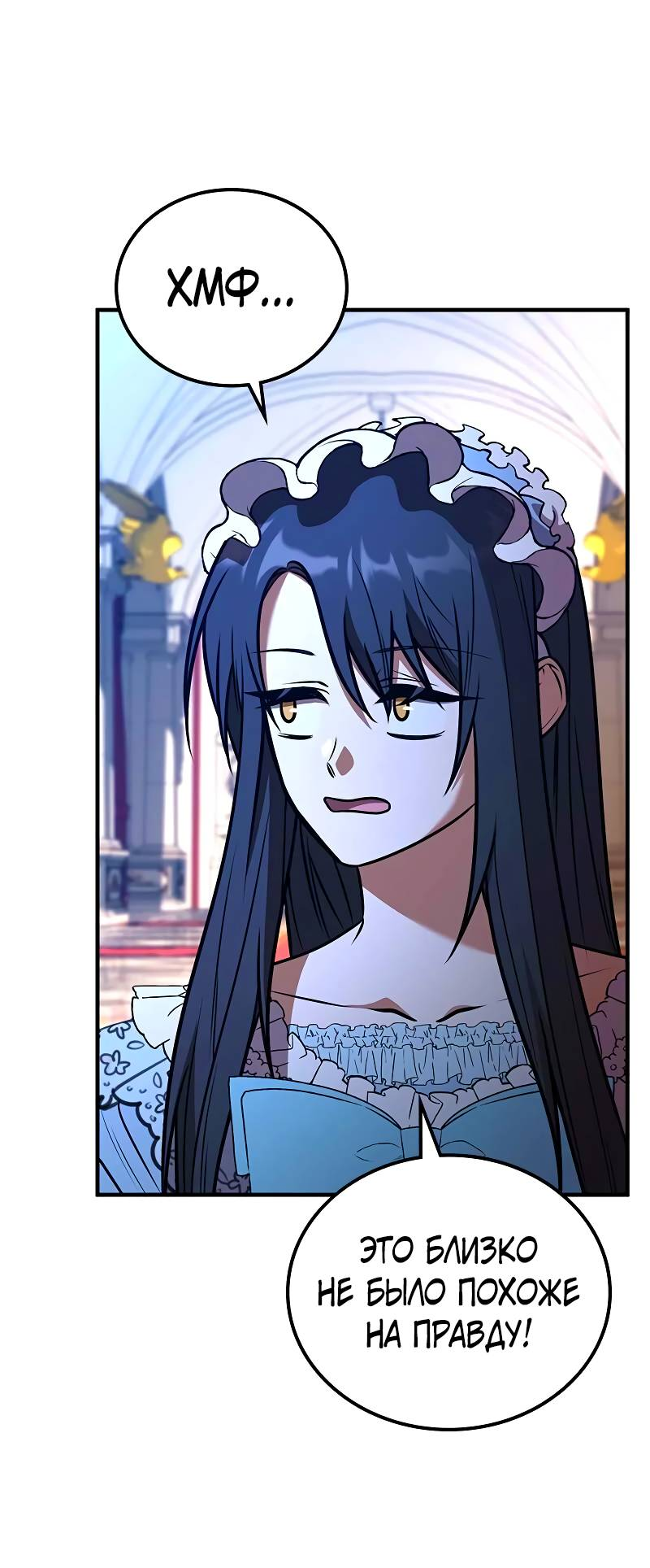 Манга Опальный брак Амелии - Глава 70 Страница 68