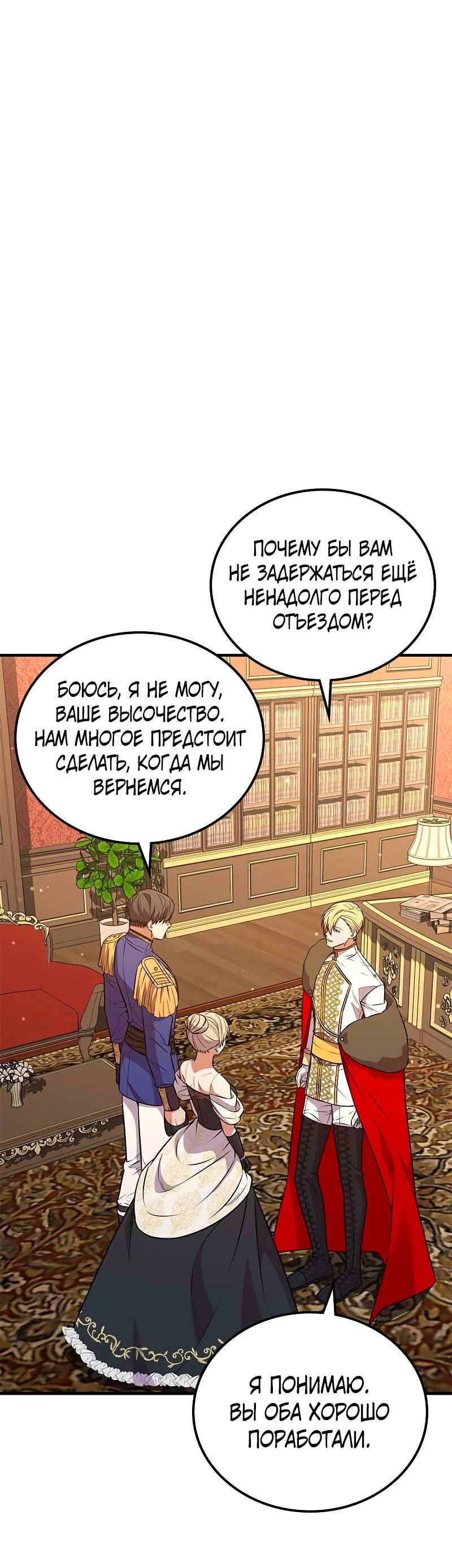 Манга Опальный брак Амелии - Глава 70 Страница 41