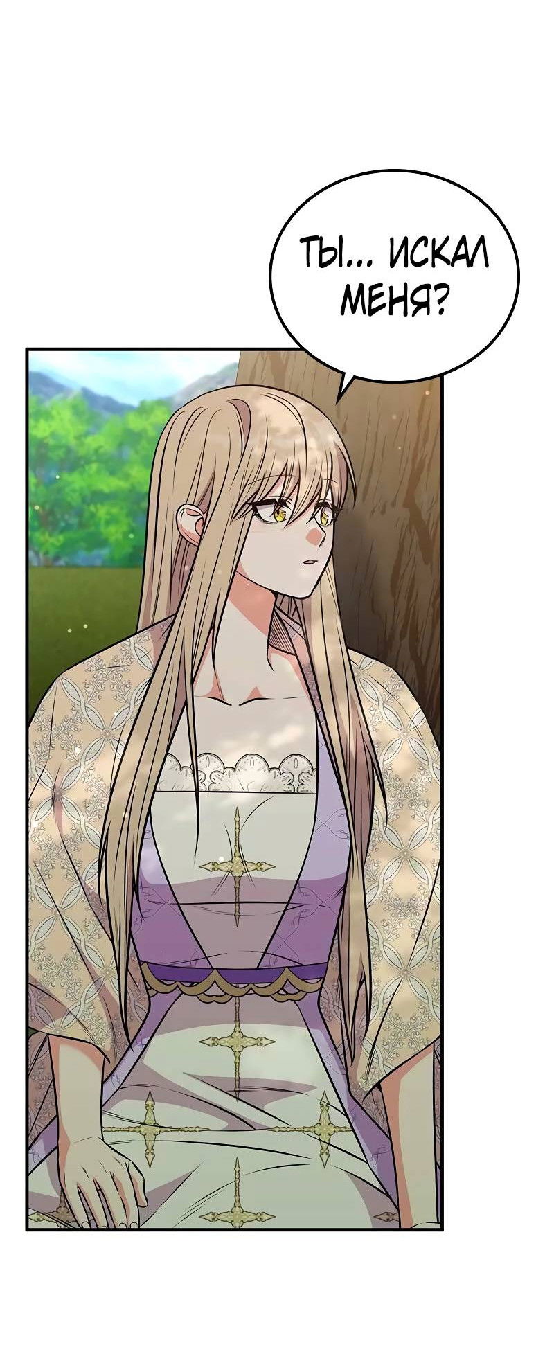 Манга Опальный брак Амелии - Глава 70 Страница 33