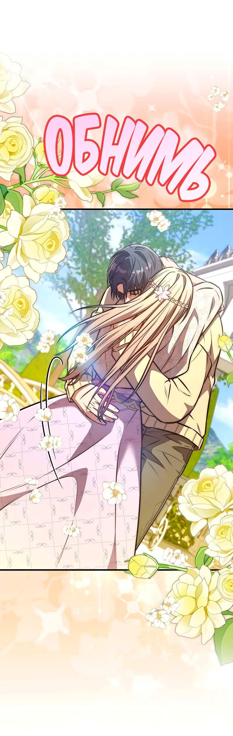 Манга Опальный брак Амелии - Глава 70 Страница 24
