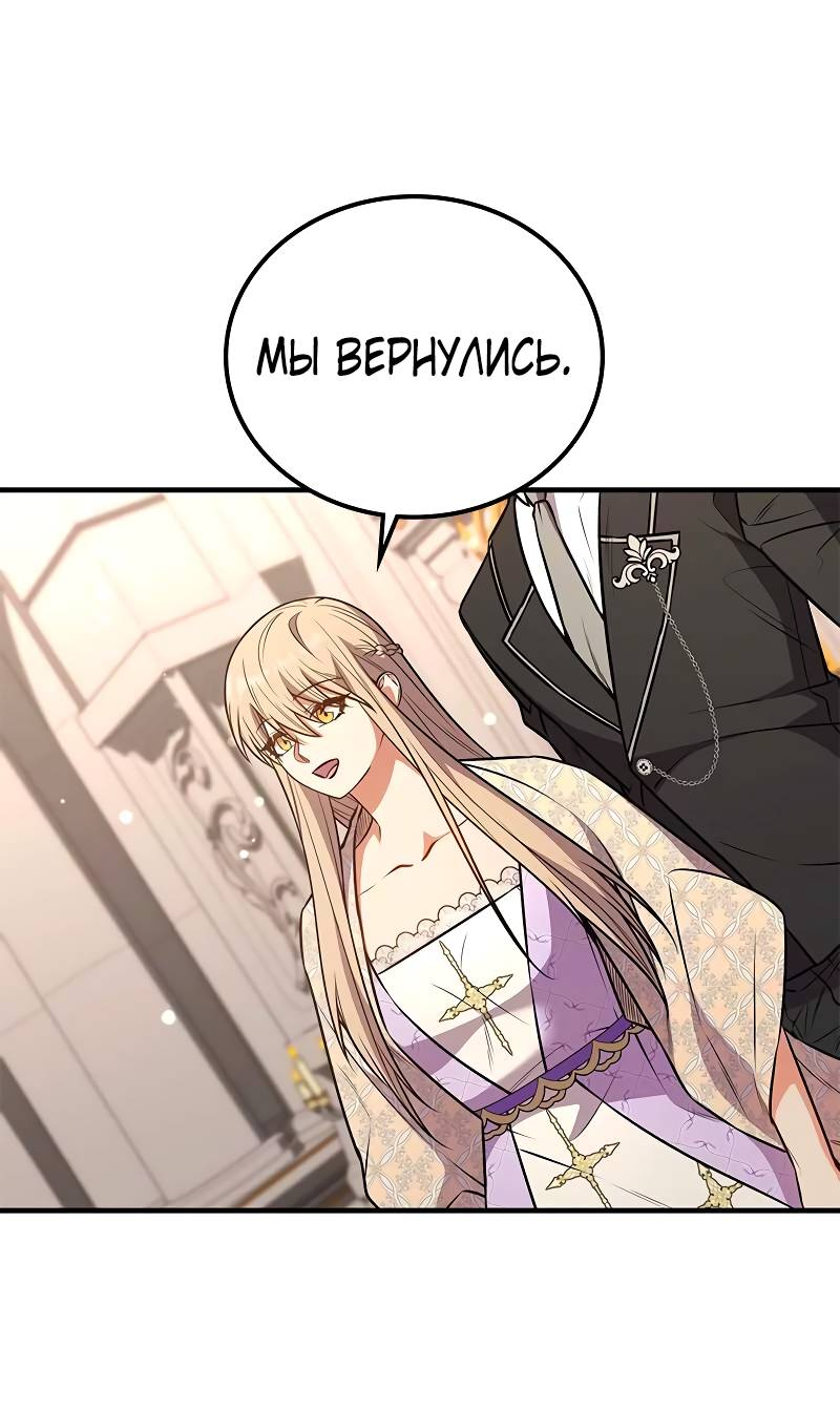 Манга Опальный брак Амелии - Глава 70 Страница 4