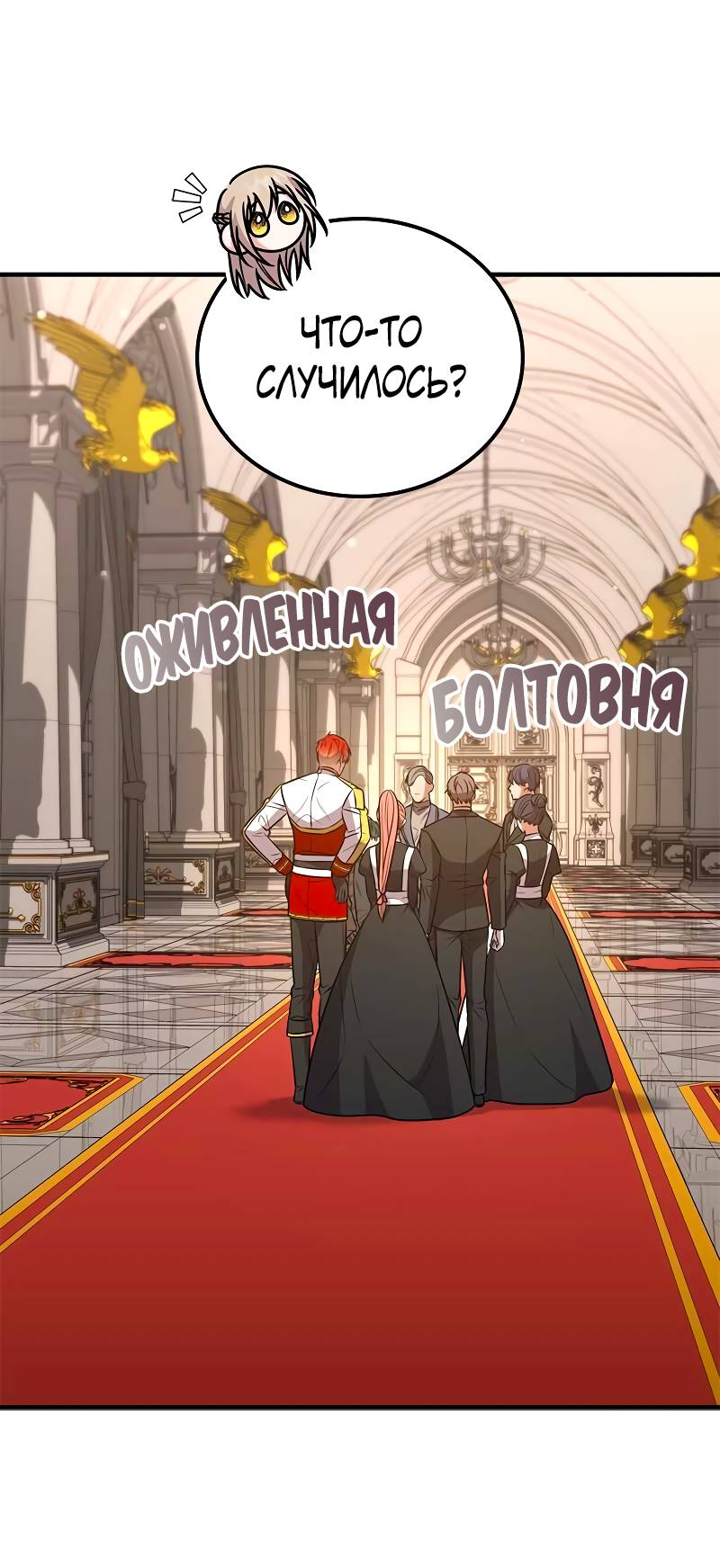 Манга Опальный брак Амелии - Глава 70 Страница 5