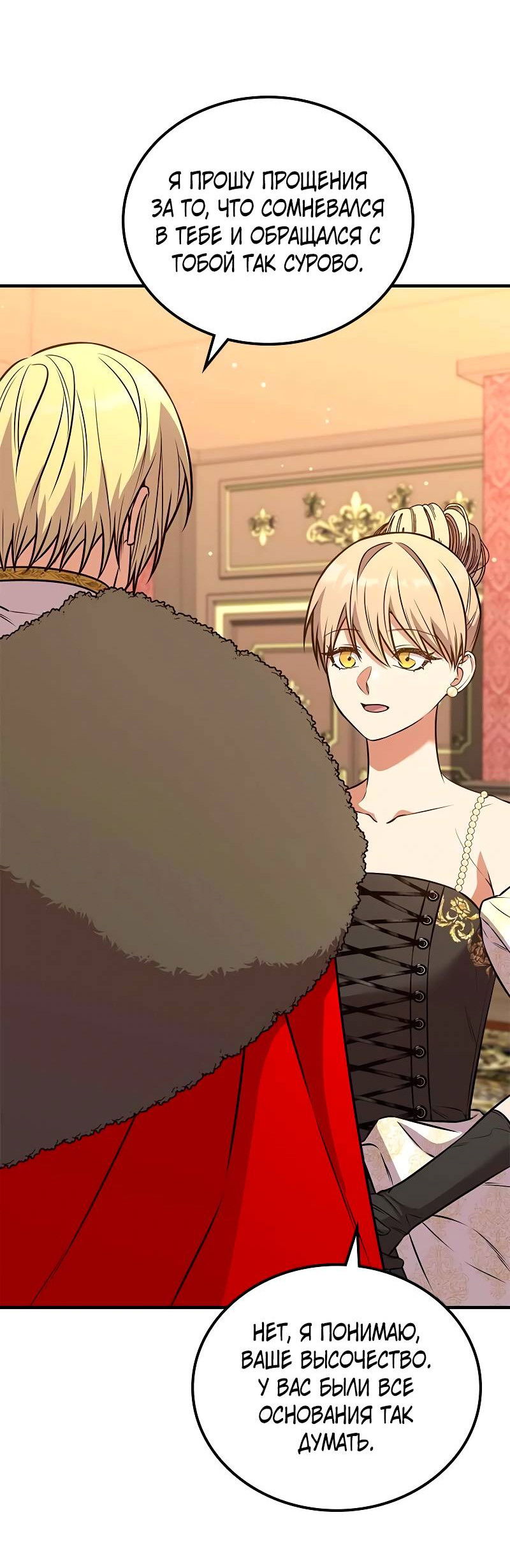 Манга Опальный брак Амелии - Глава 70 Страница 43