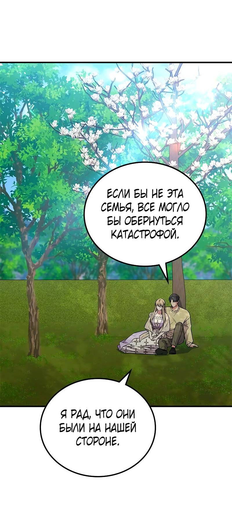 Манга Опальный брак Амелии - Глава 70 Страница 27