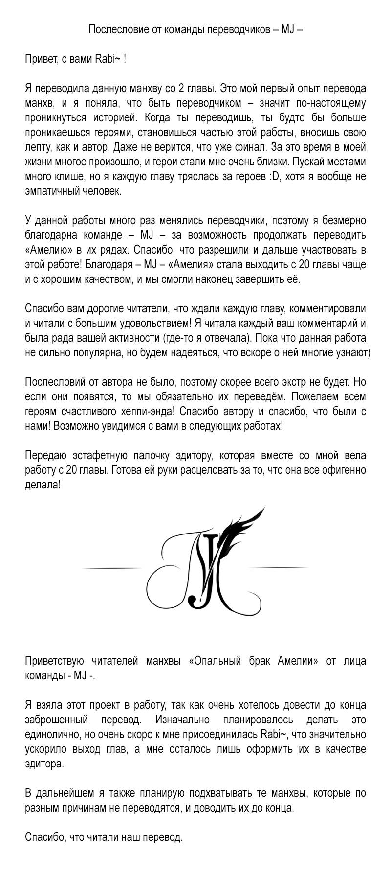 Манга Опальный брак Амелии - Глава 70 Страница 83