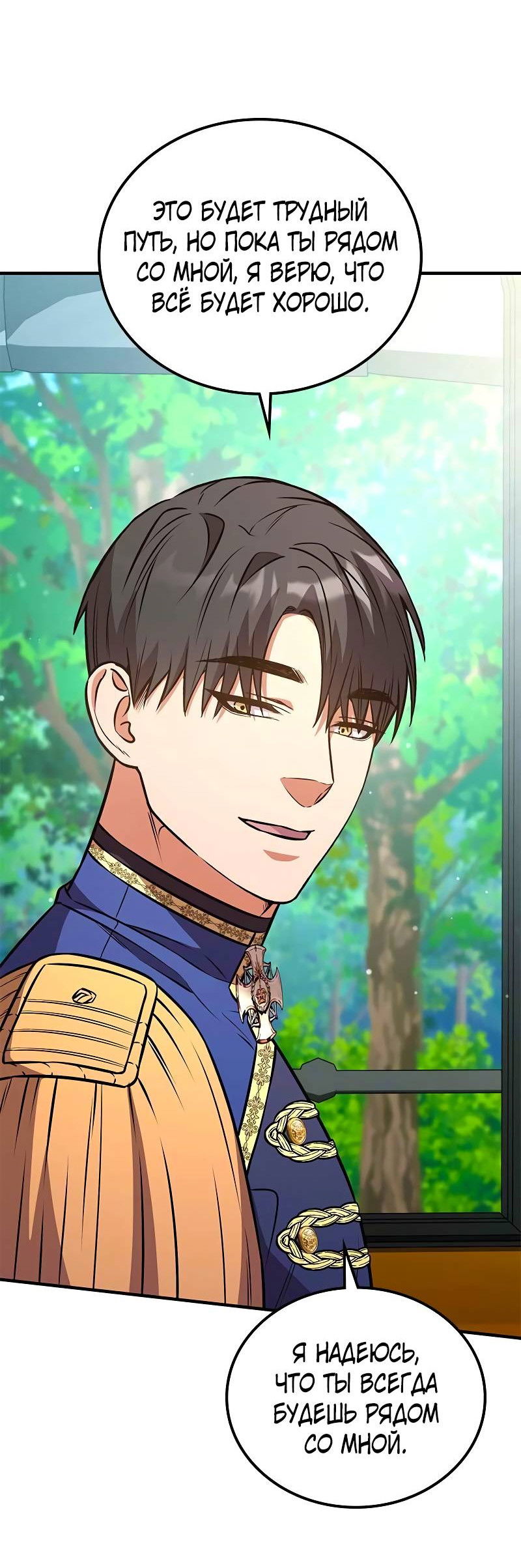 Манга Опальный брак Амелии - Глава 70 Страница 48