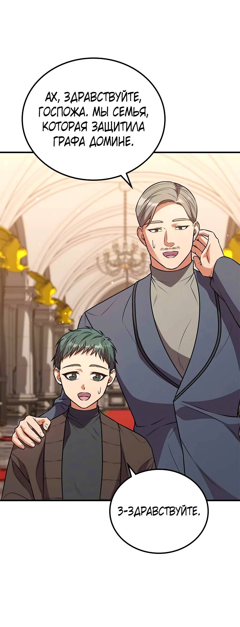 Манга Опальный брак Амелии - Глава 70 Страница 7