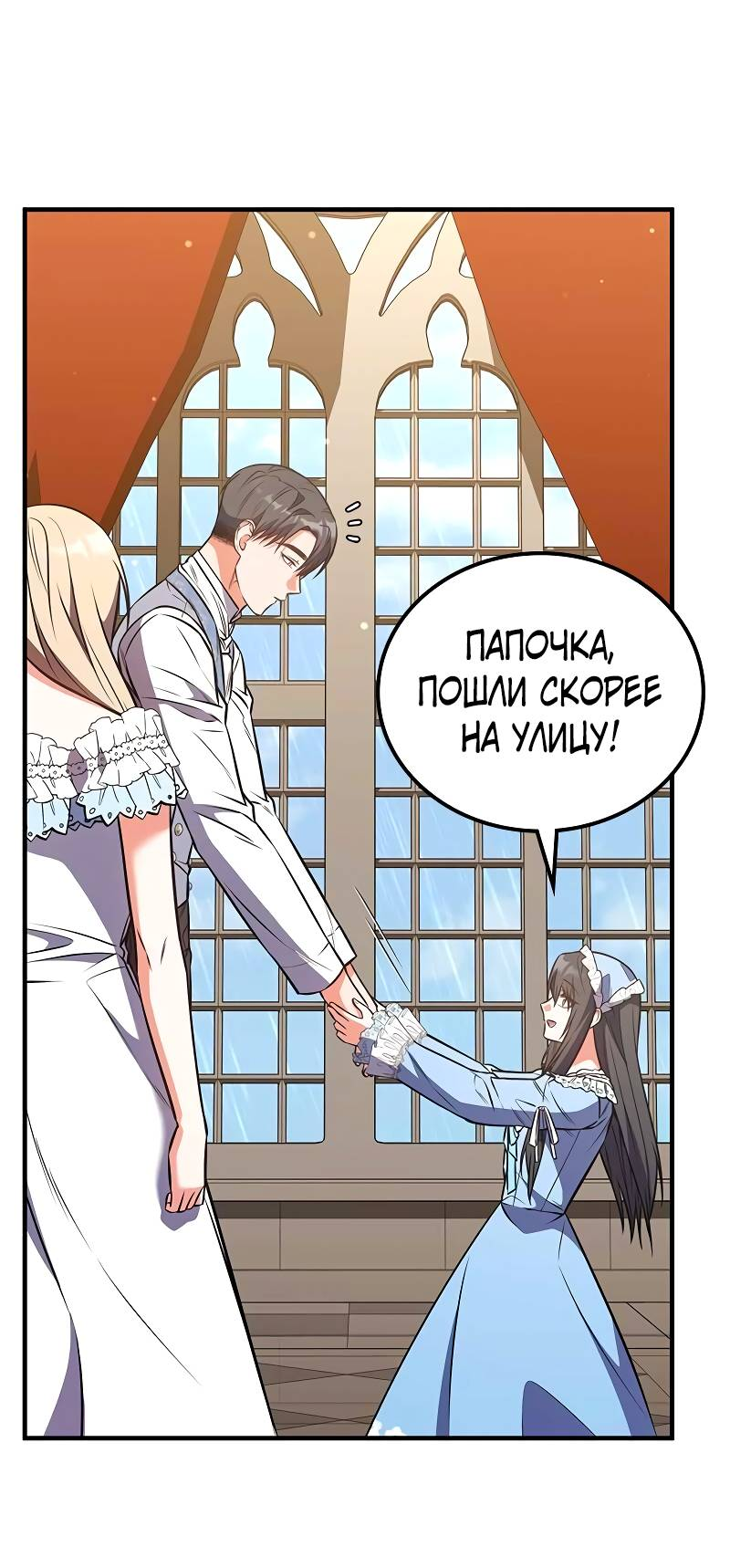 Манга Опальный брак Амелии - Глава 70 Страница 72