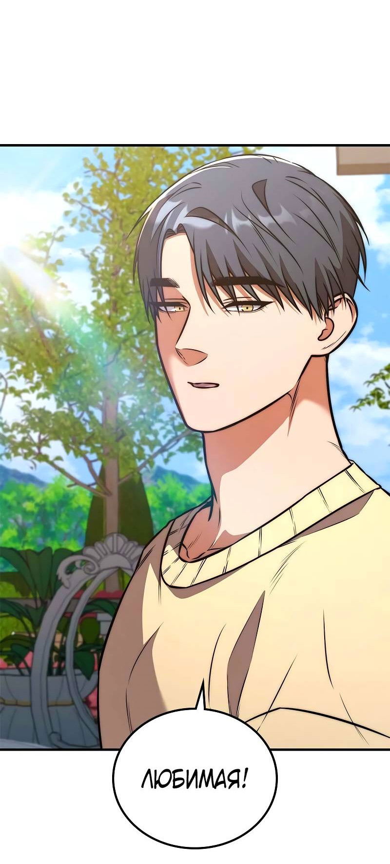 Манга Опальный брак Амелии - Глава 70 Страница 20