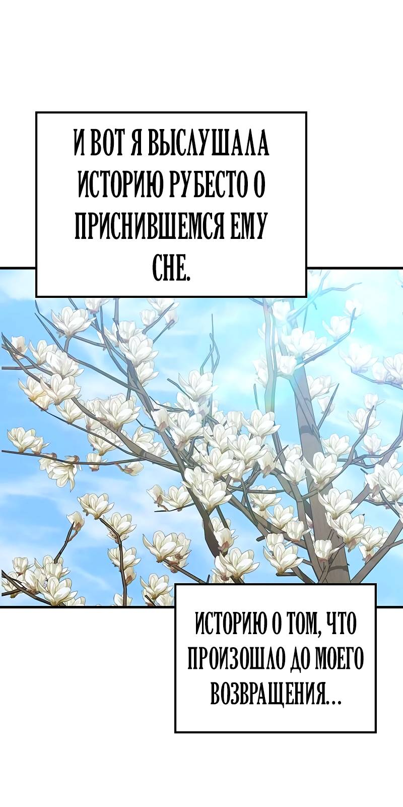 Манга Опальный брак Амелии - Глава 70 Страница 31