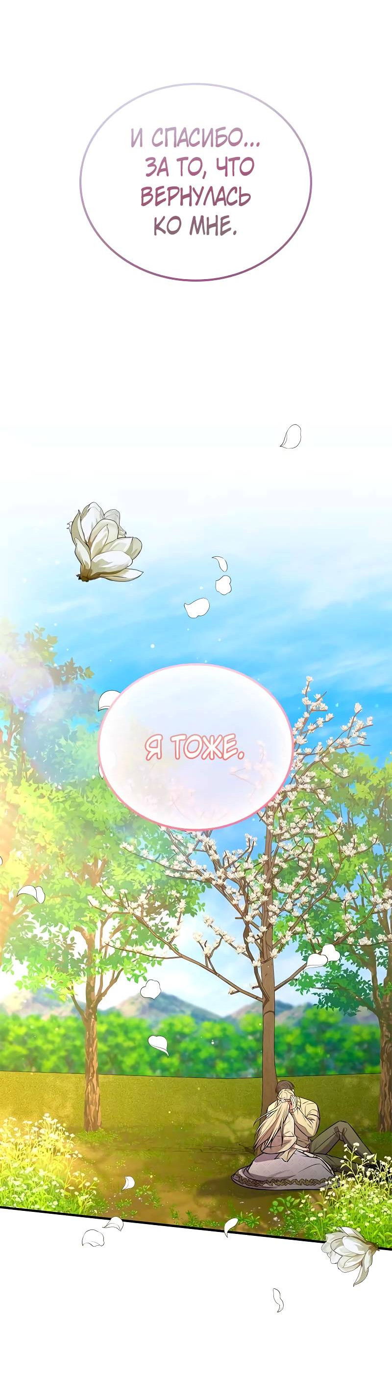 Манга Опальный брак Амелии - Глава 70 Страница 38