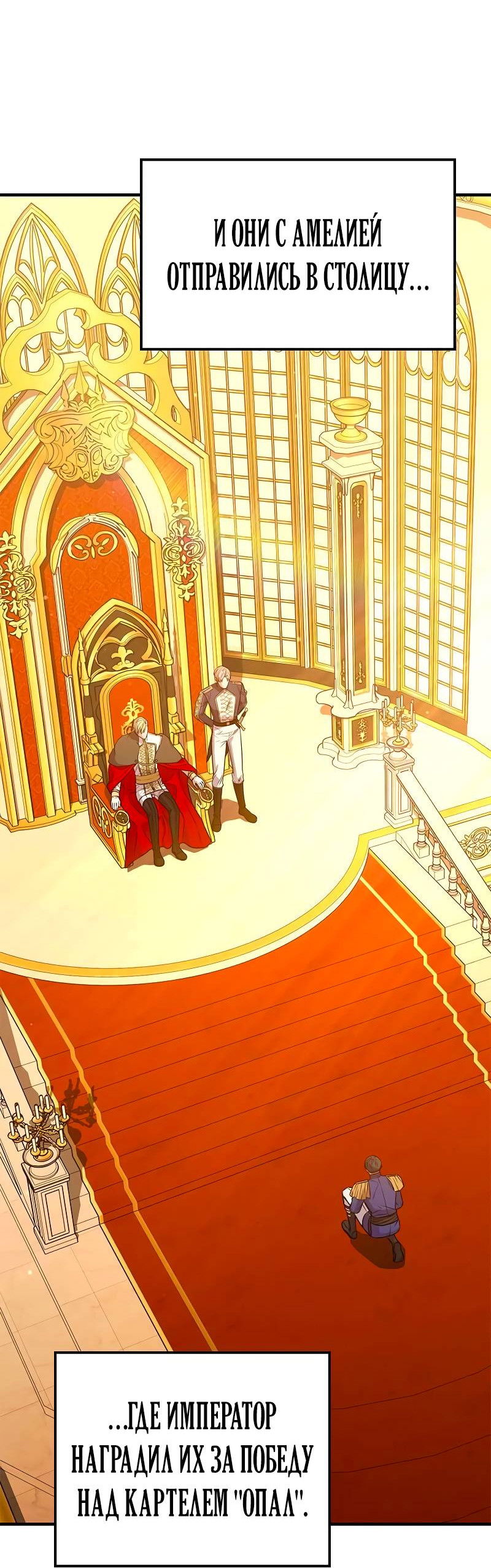 Манга Опальный брак Амелии - Глава 70 Страница 40