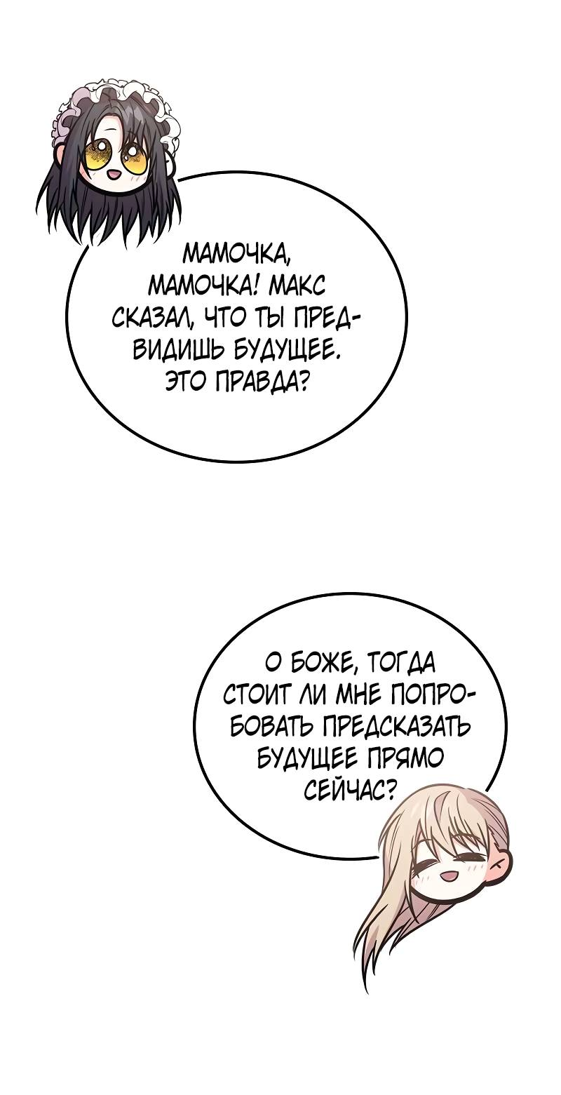 Манга Опальный брак Амелии - Глава 70 Страница 64