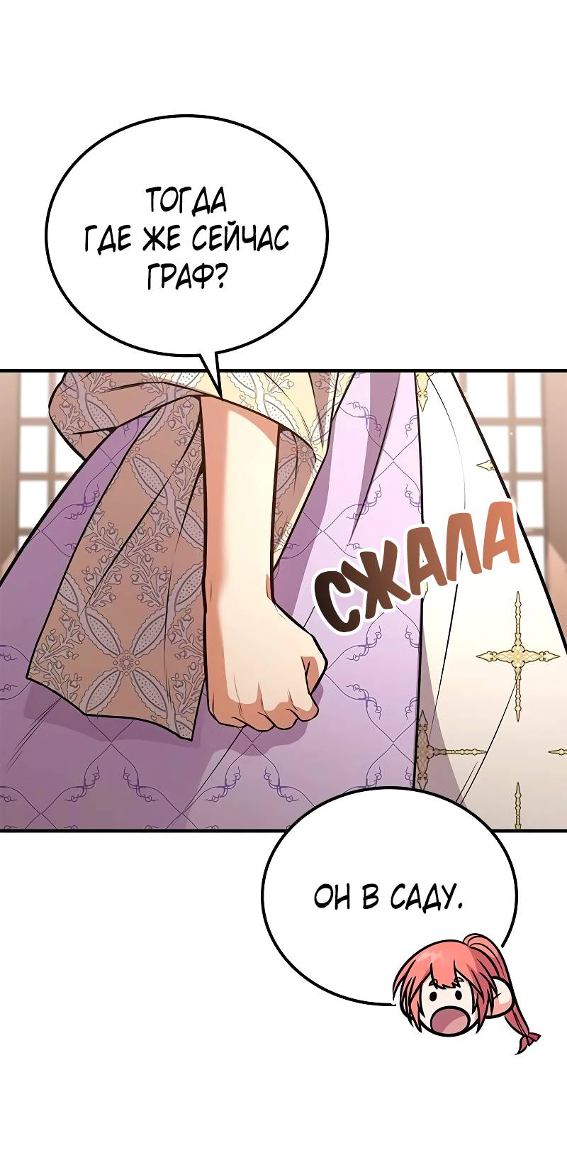 Манга Опальный брак Амелии - Глава 70 Страница 9