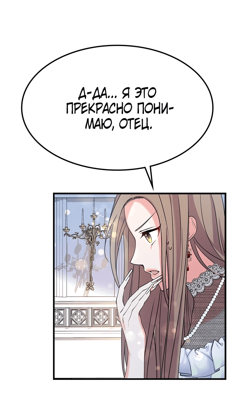 Манга Опальный брак Амелии - Глава 2 Страница 41