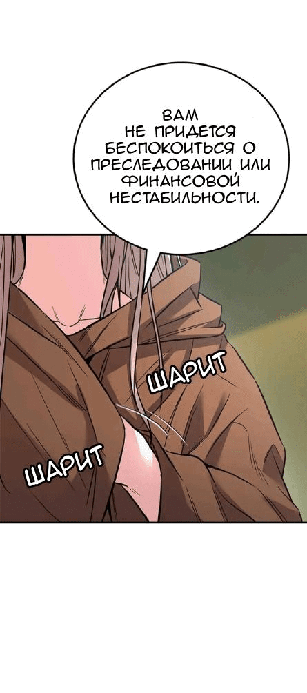 Манга Опальный брак Амелии - Глава 13 Страница 35