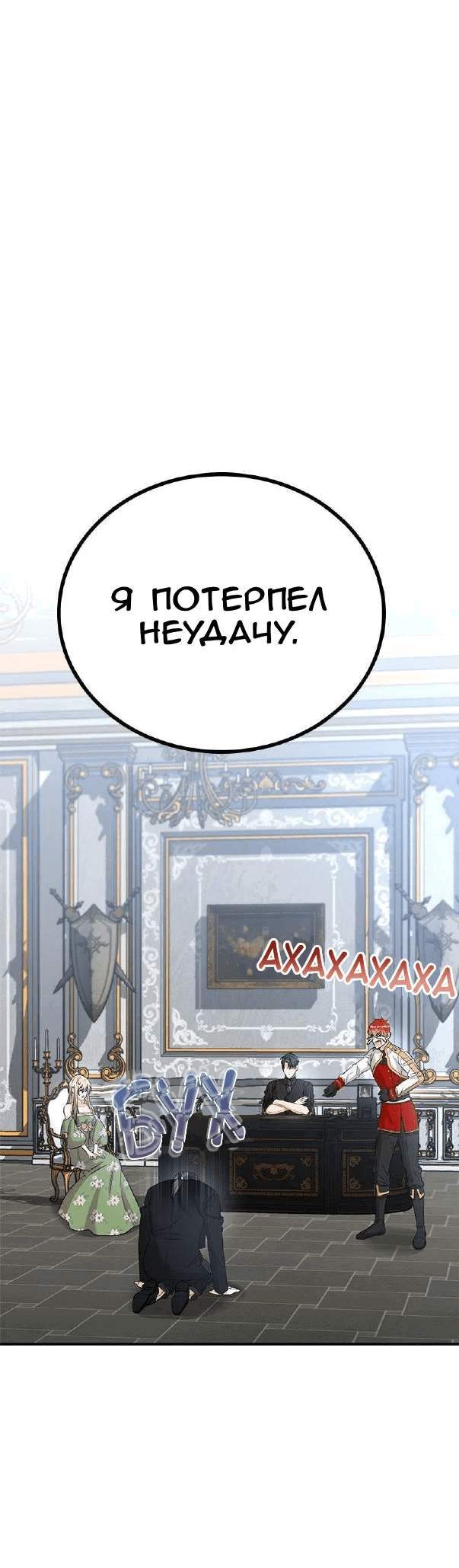 Манга Опальный брак Амелии - Глава 12 Страница 40