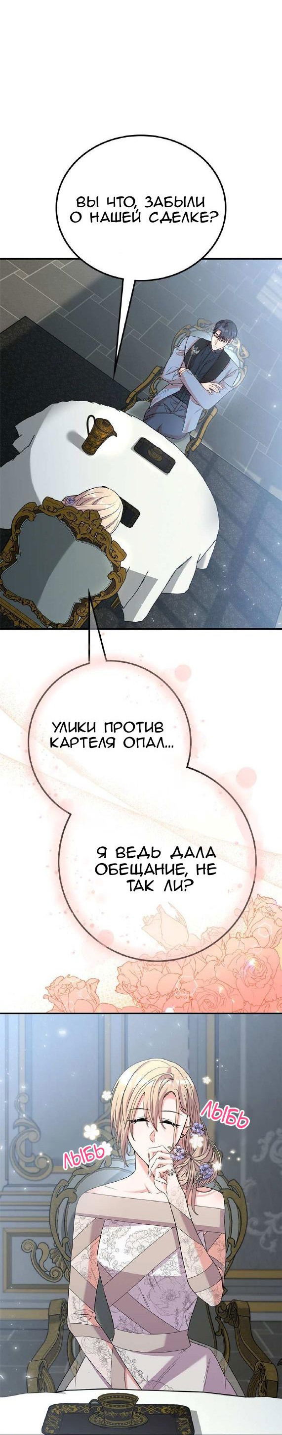 Манга Опальный брак Амелии - Глава 12 Страница 20