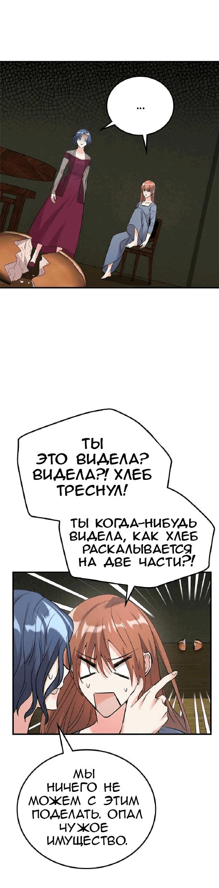 Манга Опальный брак Амелии - Глава 12 Страница 66