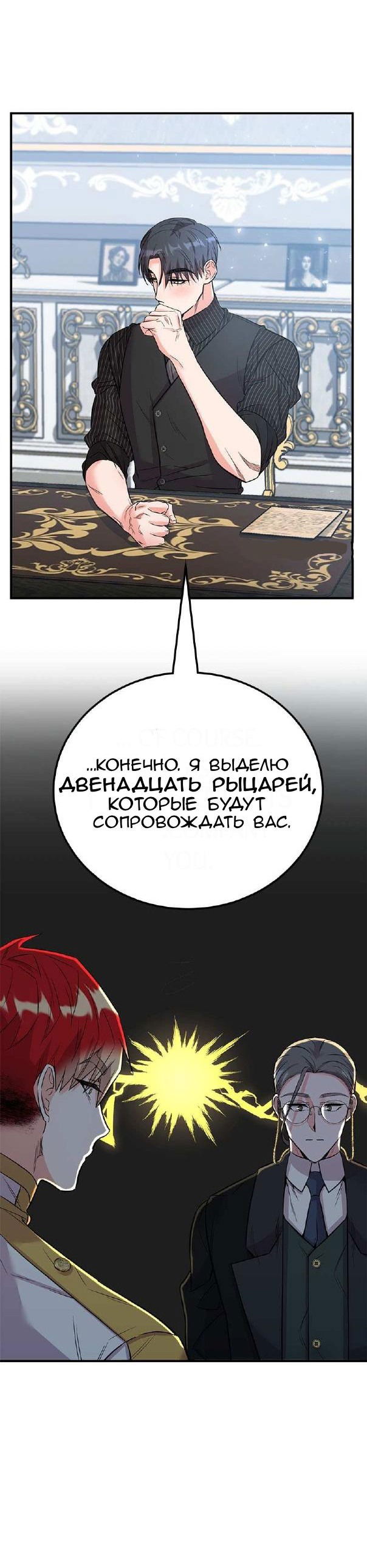 Манга Опальный брак Амелии - Глава 12 Страница 56