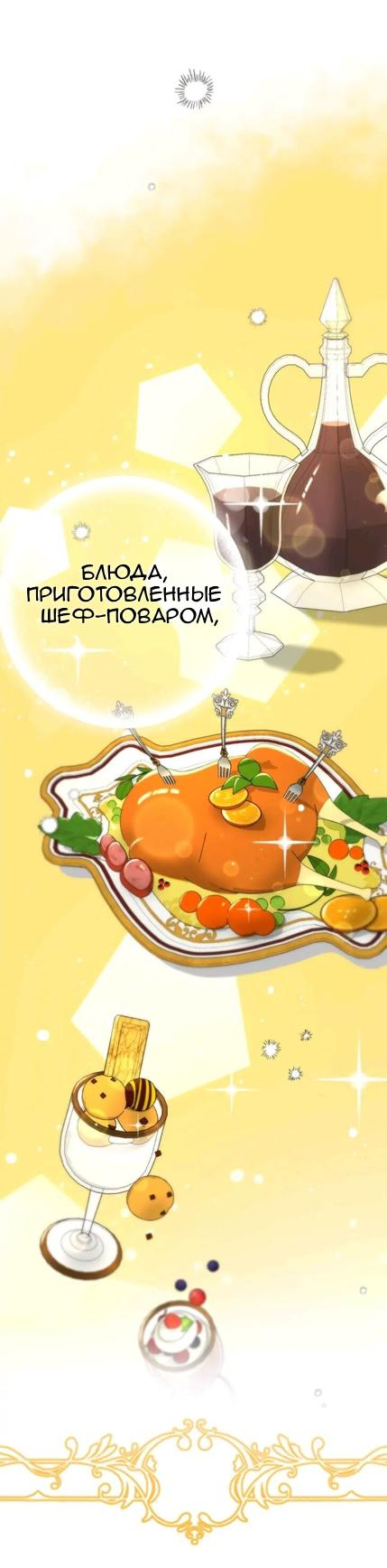 Манга Опальный брак Амелии - Глава 11 Страница 36