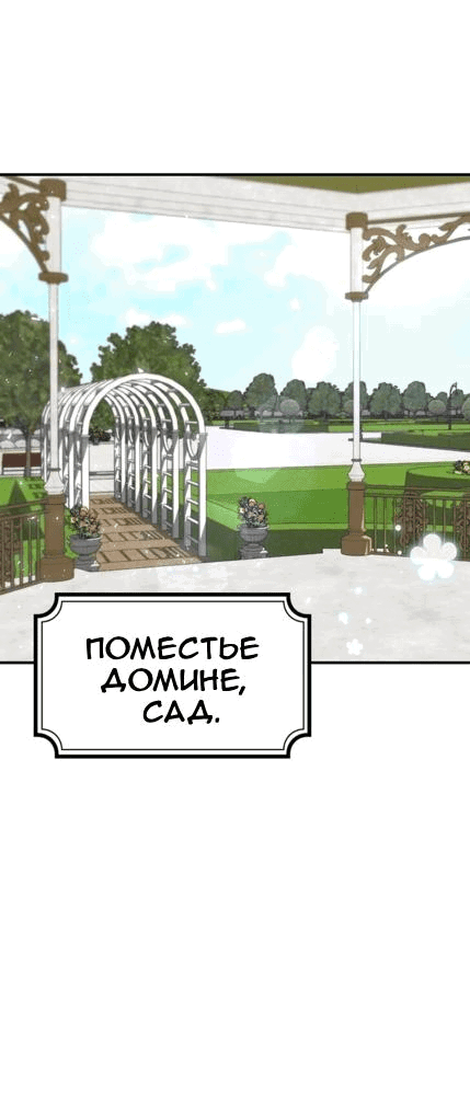 Манга Опальный брак Амелии - Глава 11 Страница 30