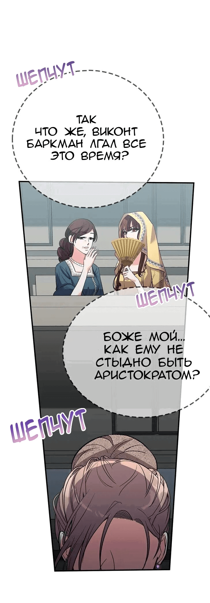 Манга Опальный брак Амелии - Глава 14 Страница 76
