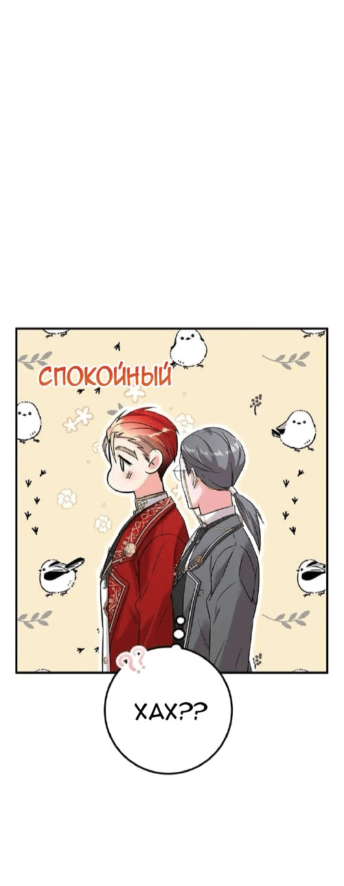 Манга Опальный брак Амелии - Глава 14 Страница 62