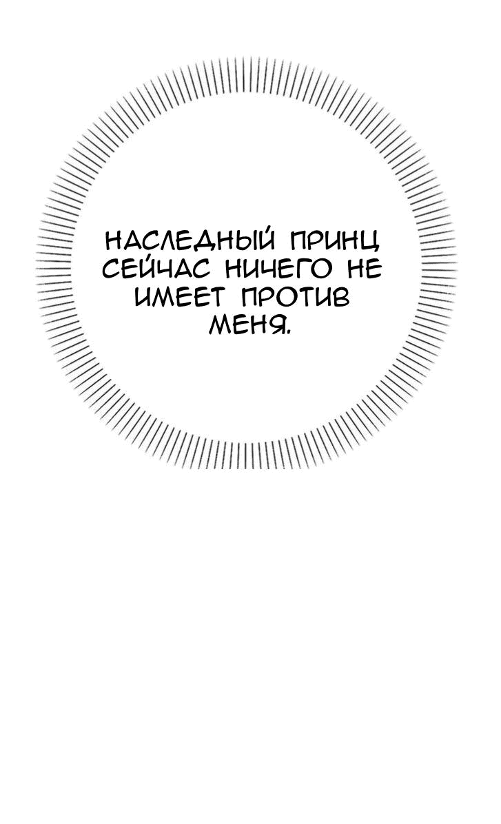 Манга Опальный брак Амелии - Глава 14 Страница 30