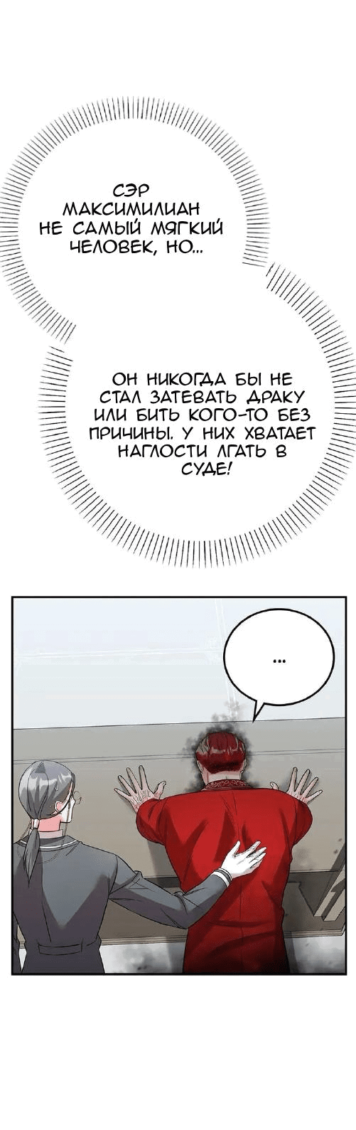 Манга Опальный брак Амелии - Глава 14 Страница 58