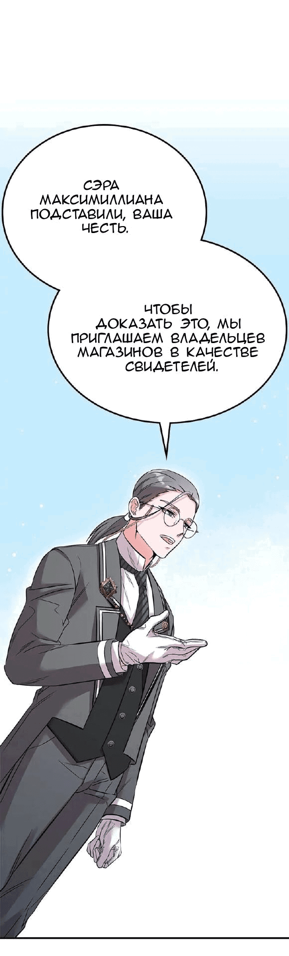 Манга Опальный брак Амелии - Глава 14 Страница 64