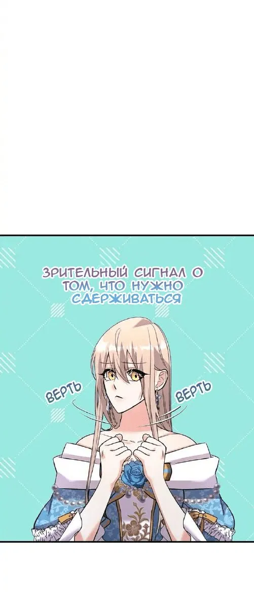 Манга Опальный брак Амелии - Глава 14 Страница 61