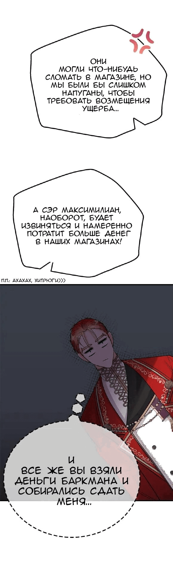 Манга Опальный брак Амелии - Глава 14 Страница 73