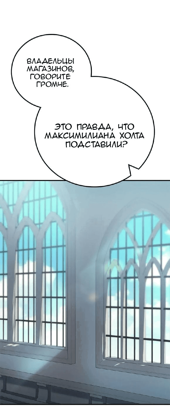 Манга Опальный брак Амелии - Глава 14 Страница 70