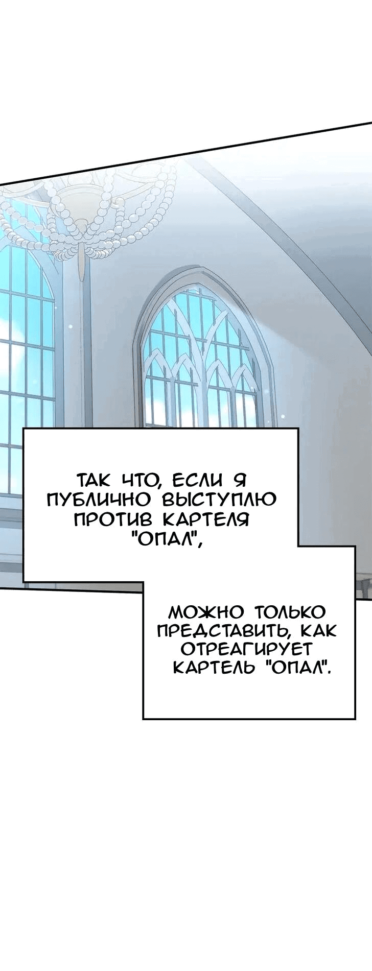 Манга Опальный брак Амелии - Глава 15 Страница 9