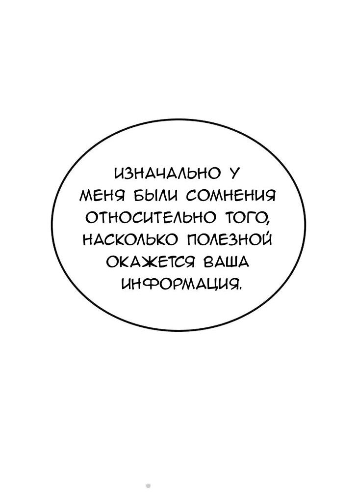 Манга Опальный брак Амелии - Глава 15 Страница 71