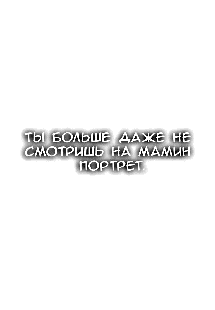 Манга Опальный брак Амелии - Глава 17 Страница 34