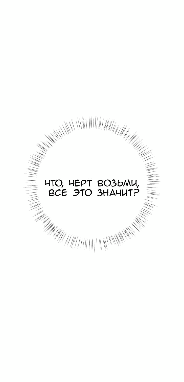 Манга Опальный брак Амелии - Глава 17 Страница 83