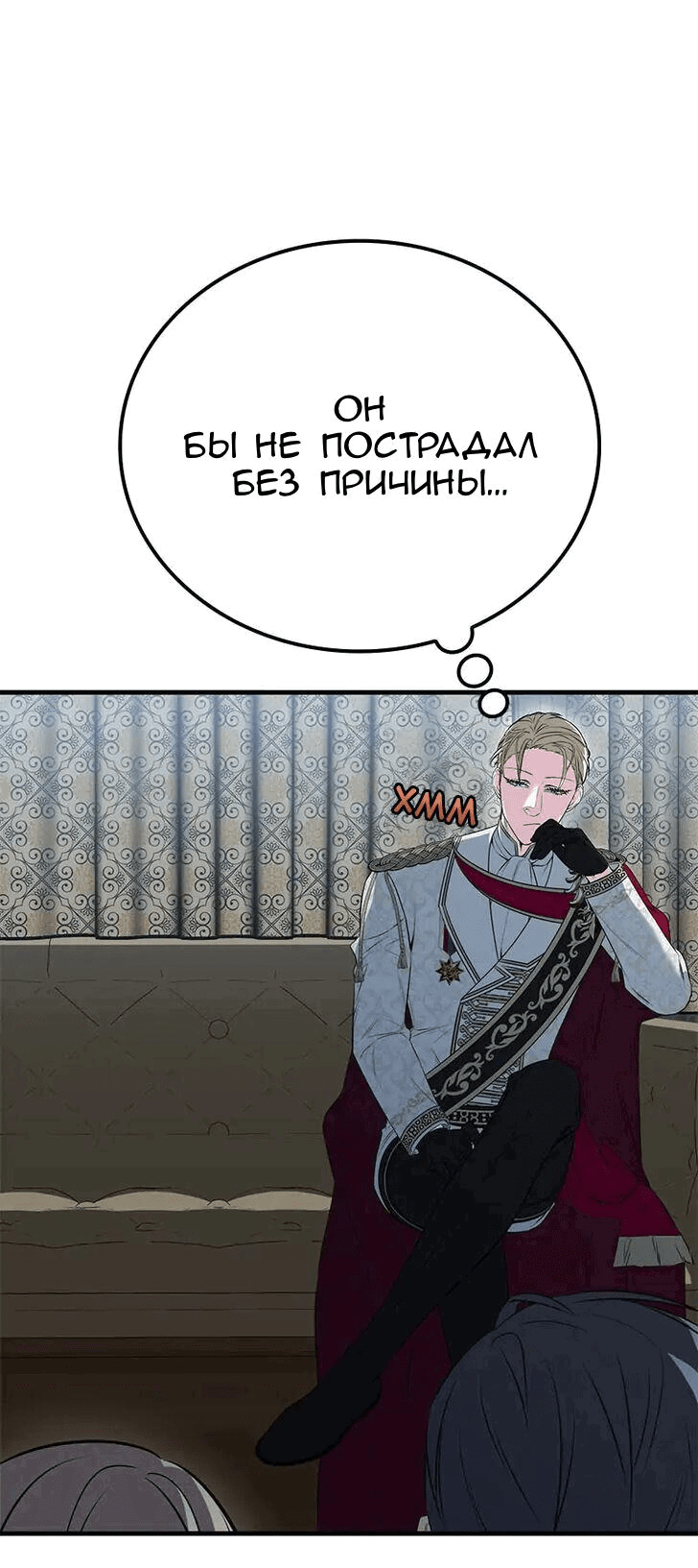 Манга Опальный брак Амелии - Глава 16 Страница 12
