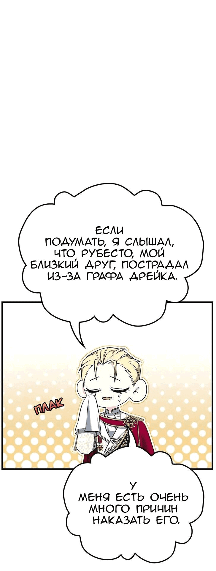 Манга Опальный брак Амелии - Глава 16 Страница 21