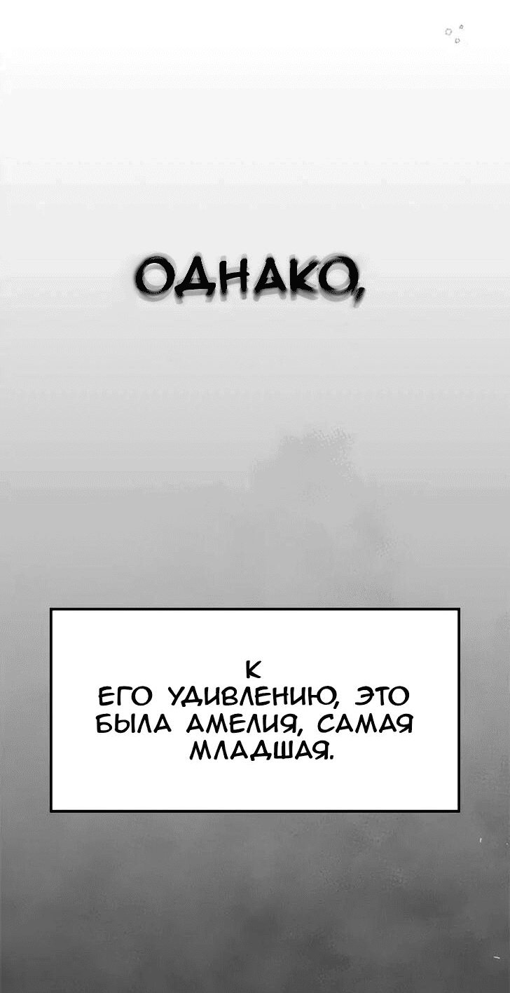 Манга Опальный брак Амелии - Глава 16 Страница 5