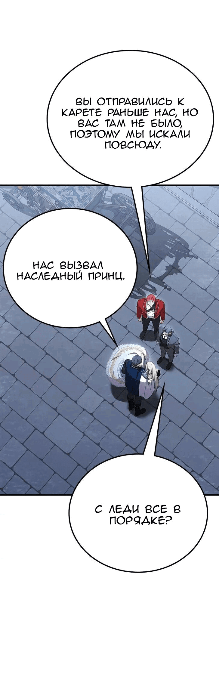 Манга Опальный брак Амелии - Глава 16 Страница 46