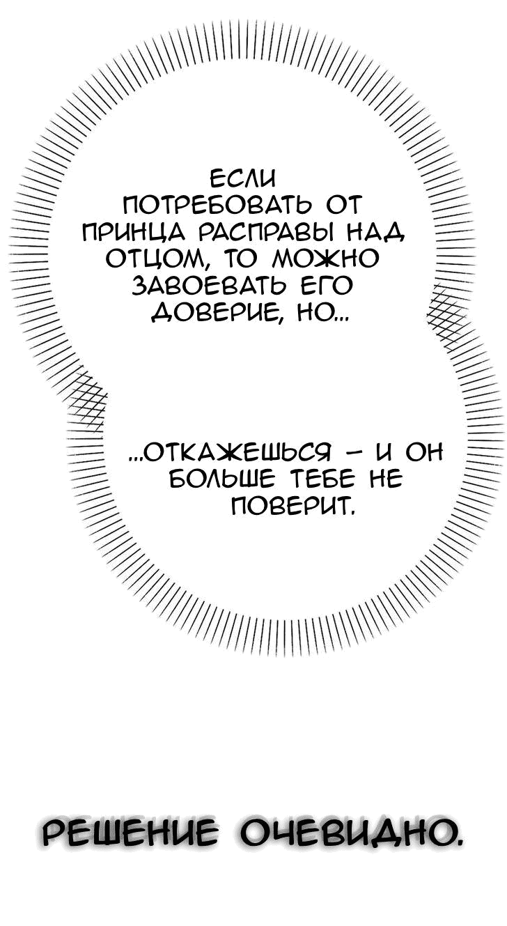 Манга Опальный брак Амелии - Глава 16 Страница 23