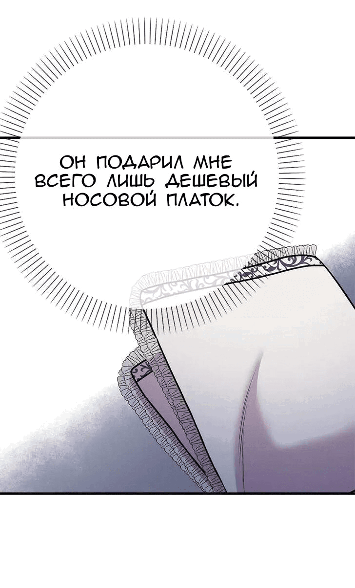 Манга Опальный брак Амелии - Глава 18 Страница 21