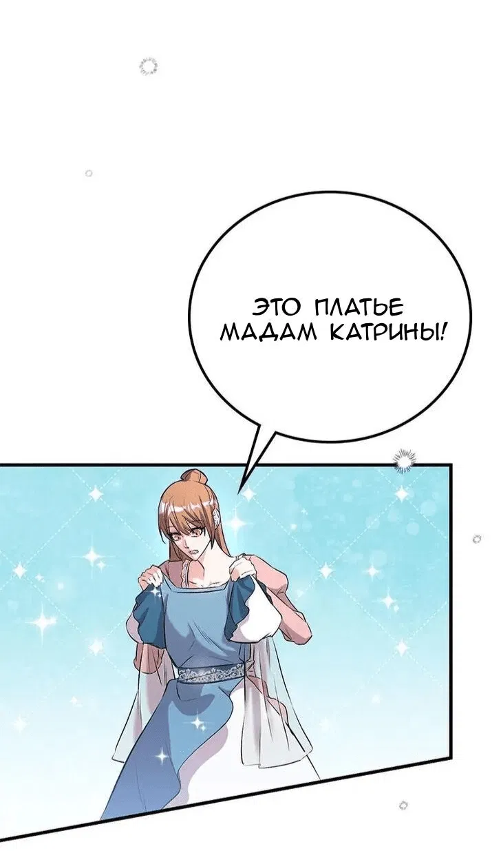 Манга Опальный брак Амелии - Глава 18 Страница 14
