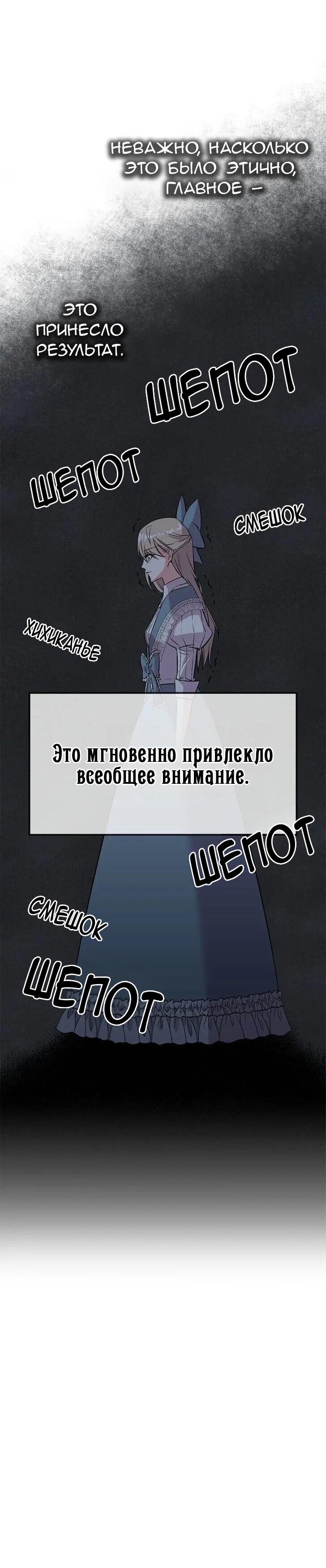 Манга Опальный брак Амелии - Глава 19 Страница 20