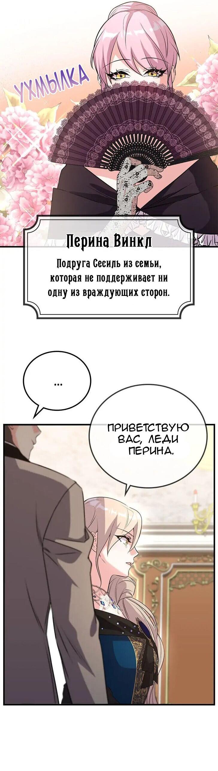 Манга Опальный брак Амелии - Глава 19 Страница 3