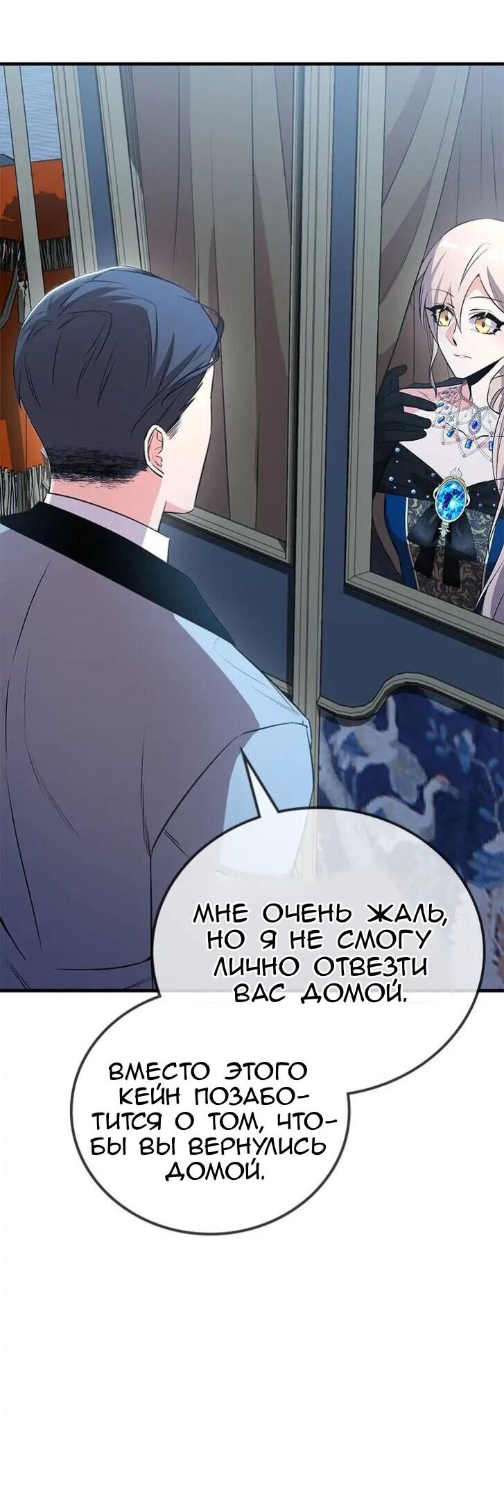 Манга Опальный брак Амелии - Глава 19 Страница 51